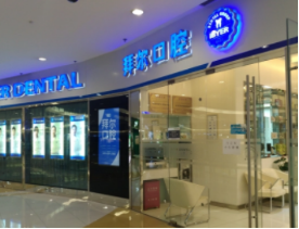上海拜博（拜尔）口腔医院做植牙效果好吗