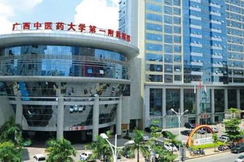 广西中医药大学第一附属.jpg
