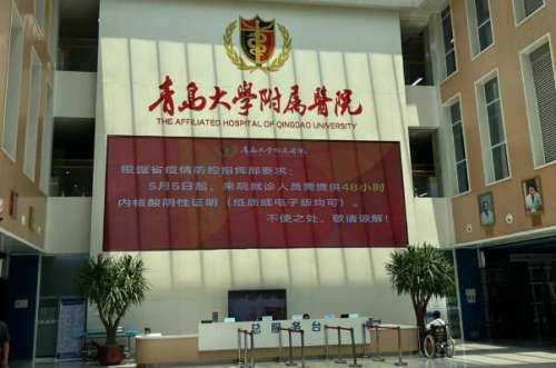 青岛大学附属.jpg