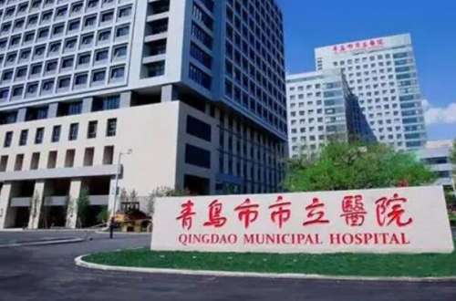 青岛市立.jpg