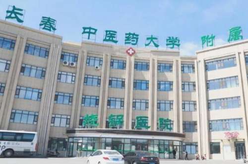 长春中医药附属2.jpg
