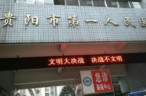 贵阳第一.jpg