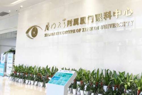 厦门大学附属眼科.jpg