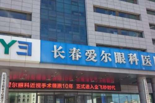 长春爱尔2.jpg