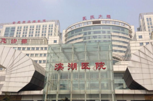 合肥滨湖.png