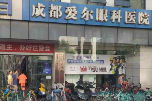 成都爱尔.png