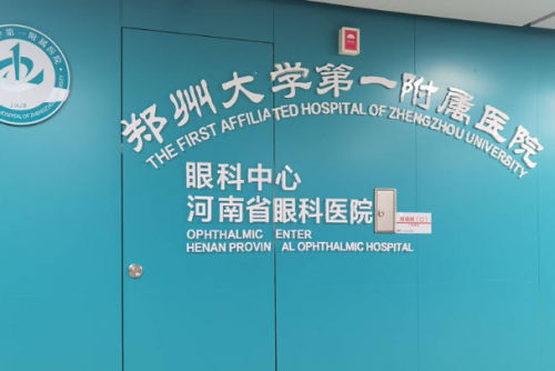 郑州第一附属.png