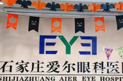 石家庄爱尔1.png