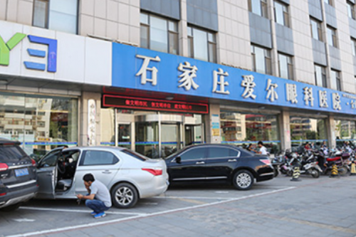 石家庄爱尔.png
